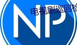 免费QQ群吃瓜爆料,吃瓜爆料背后的真相与内幕